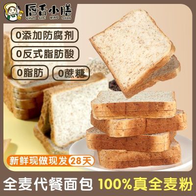 正品全麦黑麦代餐面包无添加防腐剂无糖精0蔗糖0脂肪健身饱腹主食