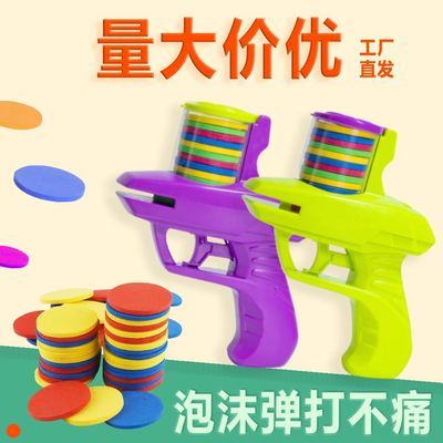 萝卜手枪儿童EVA软弹枪幼儿园玩具枪批发地摊网红玩具飞碟飞盘枪