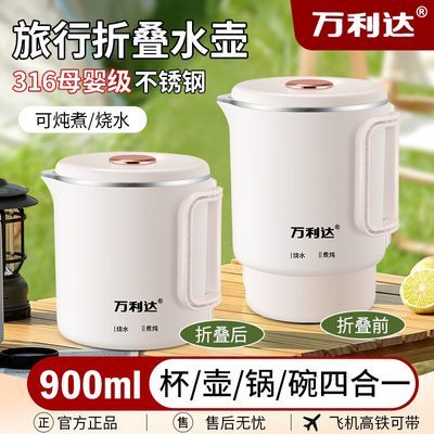 正品万利达316烧水煮面两用壶出差水壶便携式烧水壶小型电热壶