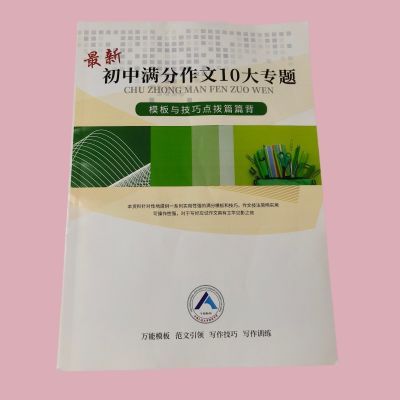 2025人大附中中考满分作文范文模板技巧课业本作文练习本