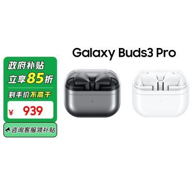 ڲ15%SAMSUNG/ Galaxy Buds3 Pro 1000Ԫ