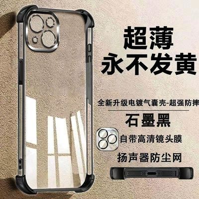 苹果13手机壳高品质电镀透明四角气囊防摔男女款硅胶保护套