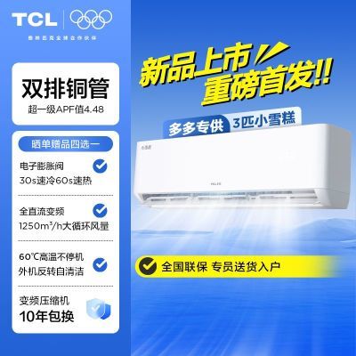 TCL 3ƥһƵС׿յһСѩͷƵů3009Ԫ