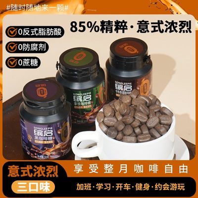浓缩0蔗糖即食咖啡豆糖咖啡糖拿铁网红口嚼零食罐装开车加班正品