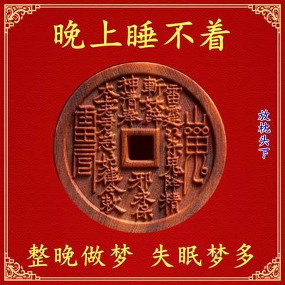 失眠多梦【放枕头下】助眠睡不安稳失眠头晕头疼中老年助眠