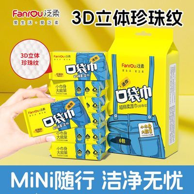 迷你湿巾小包学生随身新生宝宝手口婴儿专用家庭装便携清洁湿纸巾