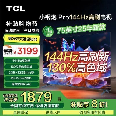20%TCL 75Ӣ 144Hz ɫ MEMC 2GB 32GB1848.96Ԫ