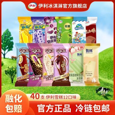 【到手40支】伊利冰淇淋甄稀巧乐兹冰工厂伊利牧场雪糕礼包