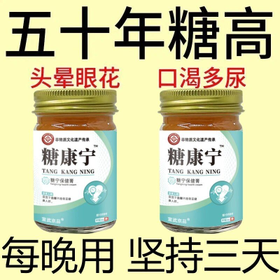 【不管有多甜】糖尿人餐后控糖低脂肪糖康宁膏中老年口渴多尿