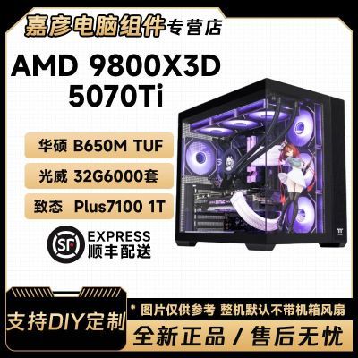 ڲu B650Mս9700X/9800X3D/RTX5070TiϷ羺AIȫ10899Ԫ