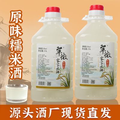 翠微米酒正品江西客家拒绝添加米酒传统自然发酵低度糯米酒甜型