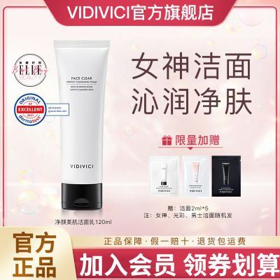 【官方正品】Vidivici女神洗面奶氨基酸深层清洁保湿洁面乳120ml