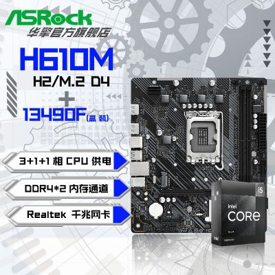 Intel i5 13490F װCPU+ H610M-H2/M.2 D4 װUװ946Ԫ
