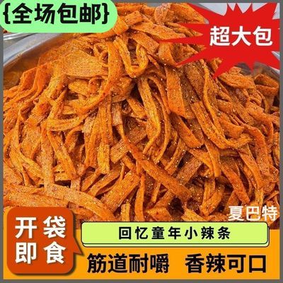 陕西风味纯手工手工辣条五香儿童辣条不辣老式无添加零食低卡麻辣