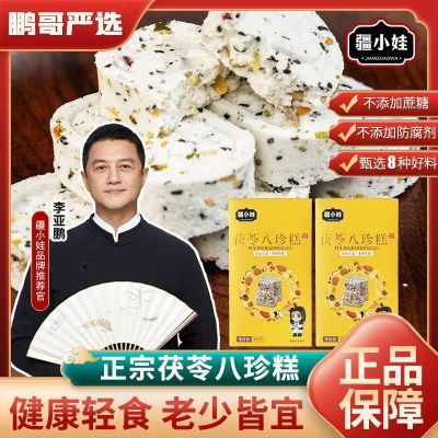 疆小娃[鹏哥推荐]正宗茯苓八珍糕大坚果饱腹代餐养生200g/盒-洋