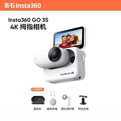 ڲӰʯInsta360 GO3sĴָVlogηˮ4K˶5ڷ2139Ԫ