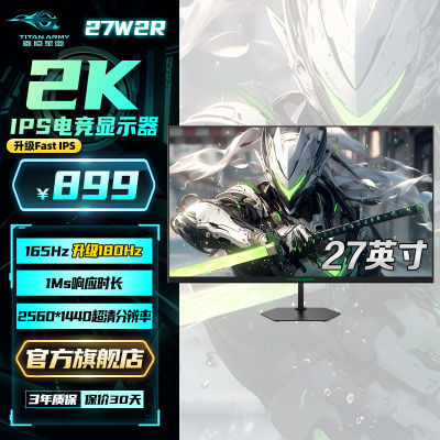 ڲ̩̹27W2Rʾ27Ӣ2K羺Fast IPS180HzϷʾ1ms 769Ԫ