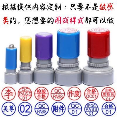 QC印章检验合格PASS数字卡通印章定制质检图案QAIQCIPQCOQC数字母