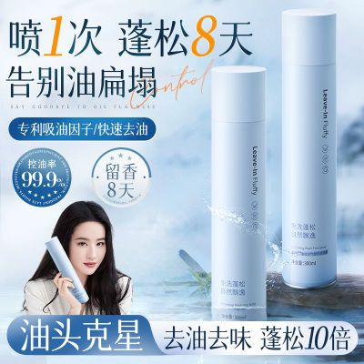 北大研发x维特丝干发喷雾免洗头发控油蓬松神器高颅顶去油学生女