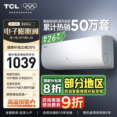 TCLյʡair1.5ƥһЧůWiFiǿرڹʽһ 1016.64Ԫ