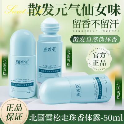 【官方正品】澜香堂北国雪松走珠香体露留香清爽不粘腻滋润爽身粉