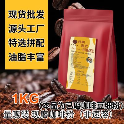 批发商用实典云南阿拉比卡咖啡豆 意式特浓油脂深度烘焙磨豆细粉