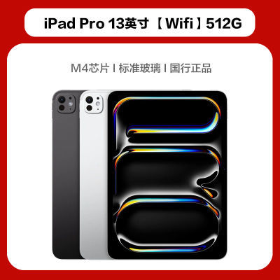 ڲApple/ƻ iPad Pro M4оƬ13Ӣ硾WiFi桿512GƷδ 11499Ԫ