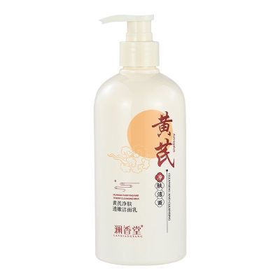【官方正品】澜香堂黄芪洁面乳清洁男女学生
