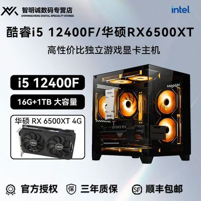 Ӣضi5 12400F/˶RX6500XT 4G̨ʽϷDIYװ2099Ԫ