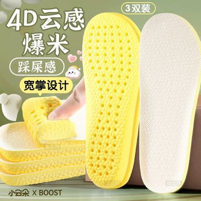 宽脚掌踩屎感运动鞋垫男女吸汗防臭透气软底军训久站不累减震防痛