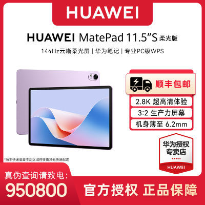 ڲ˳ٷHUAWEI MatePad 11.5