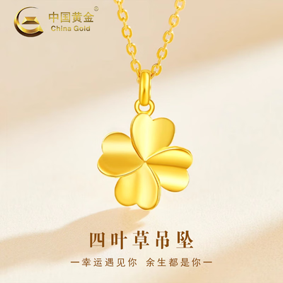 中国黄金项链女足金爱心幸运四叶草吊坠纪念日生日礼物送女友妈妈