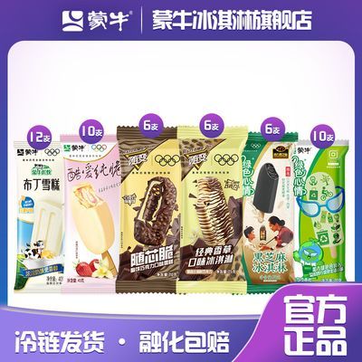 蒙牛冰淇淋多款混装随变经典香草随芯脆酷爱纯脆小布丁绿色心情