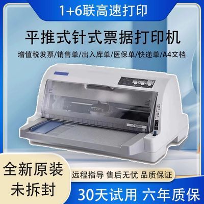 全新爱普生lq630k615k730k735k三联单出库送货单爱普生针式打印机