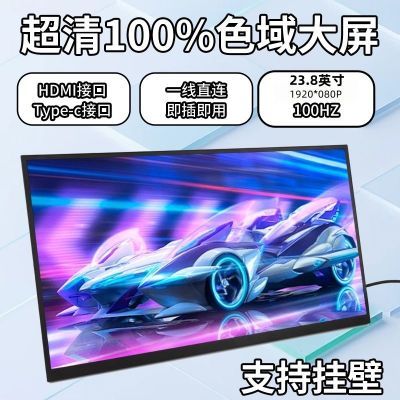 23.8寸、21.5寸、24.5寸便携显示器电脑switch游戏机外接扩展副屏