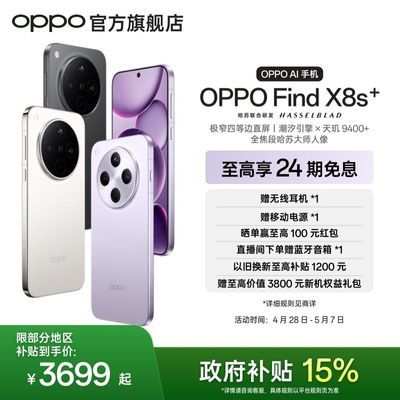 عOPPO Find X8s+ 콢ֻխĵȱ9400+3699Ԫ
