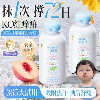 花肌氏婴儿桃叶爽身露舒缓滋润桃子水精华宝宝温和保湿液体身体乳