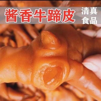 带脚牛蹄皮正宗鲁西黄牛清真酱香八成熟牛蹄皮真空优质带脚牛皮块