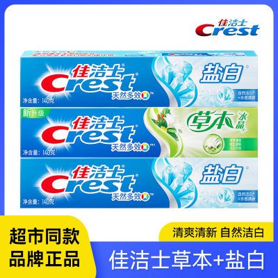 佳洁士牙膏草本水晶薄荷盐白草本洁白洁牙去黄祛渍防蛀口气清凉