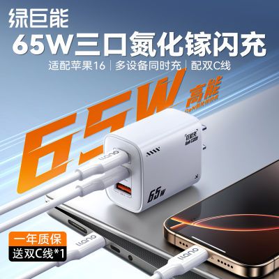 ڲ̾65WسPDͷiPhone16ΪС׳57.5Ԫ
