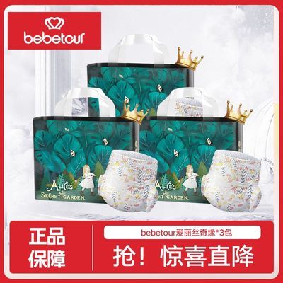 BebeTour爱丽丝奇缘超薄婴儿透气拉拉尿不湿纸尿裤宝宝日夜通用款【10天内发货】