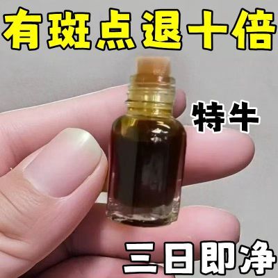 【没效退空瓶】老年斑黄褐斑雀斑斑点晒斑黑色素色斑防晒美白神器