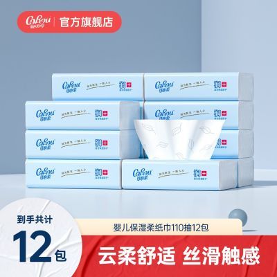 可心柔旗舰V9新生儿保湿柔纸巾宝宝手口屁专用亲肤保湿纸3层110抽