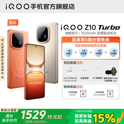 85ۡiQOO Z10 Turbo ֻ 콢˫о 1529.15Ԫ