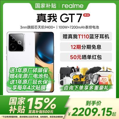 㶫realmeGT7콢9400+ϷAI羺ѧֻ2031Ԫ