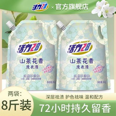 活力28山茶花洗衣液袋装持久留香清新花香正品保证家庭实惠装