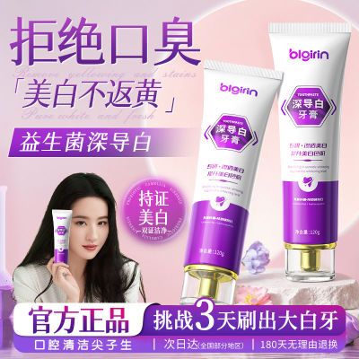 深导白牙膏美白祛渍益生菌清新口气护齿健龈深层清洁口腔薄荷清爽