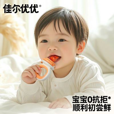 【佳尔优优】婴儿果蔬水果乐硅胶咬头咬咬器吃果汁辅食神奇牙胶易清洗