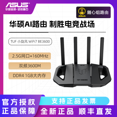 Asus/˶ TUF СWiFi7 BE3600ȫ߸ǧ·388Ԫ