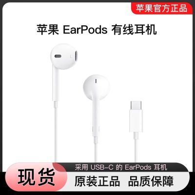 Apple/ƻ iPhone16߶ EarPods (USB-C)ʽƻ1589Ԫ